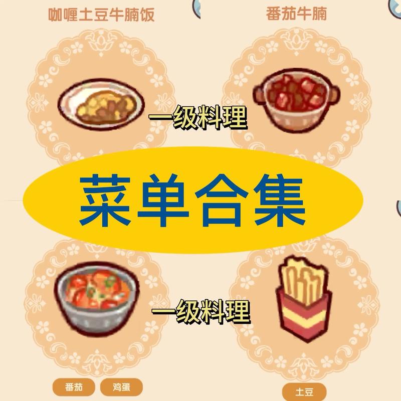 欢乐小镇内之菜单版缩略图