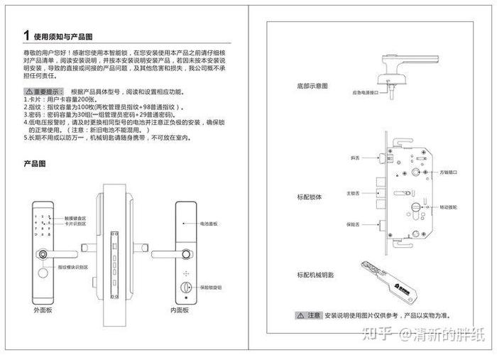 指纹锁更改密码教程游戏截图