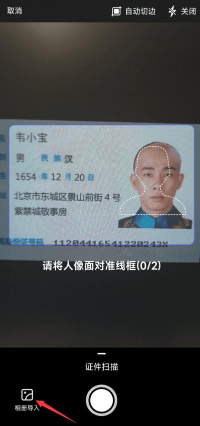 100张有效身份证图片游戏截图