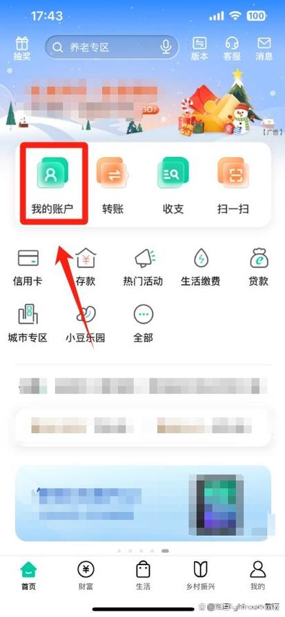 农行开户银行行号查询游戏截图