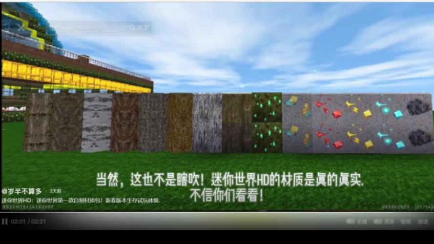 迷你世界hd版下载材质包缩略图