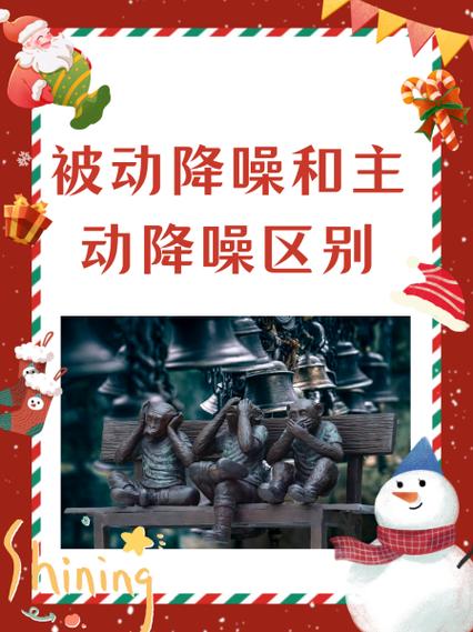 被动降噪和主动降噪哪个好缩略图