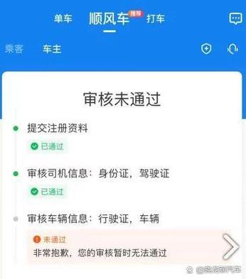 顺风车车主司机端缩略图