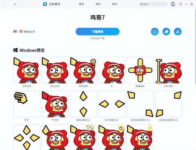 英雄联盟鼠标指针缩略图