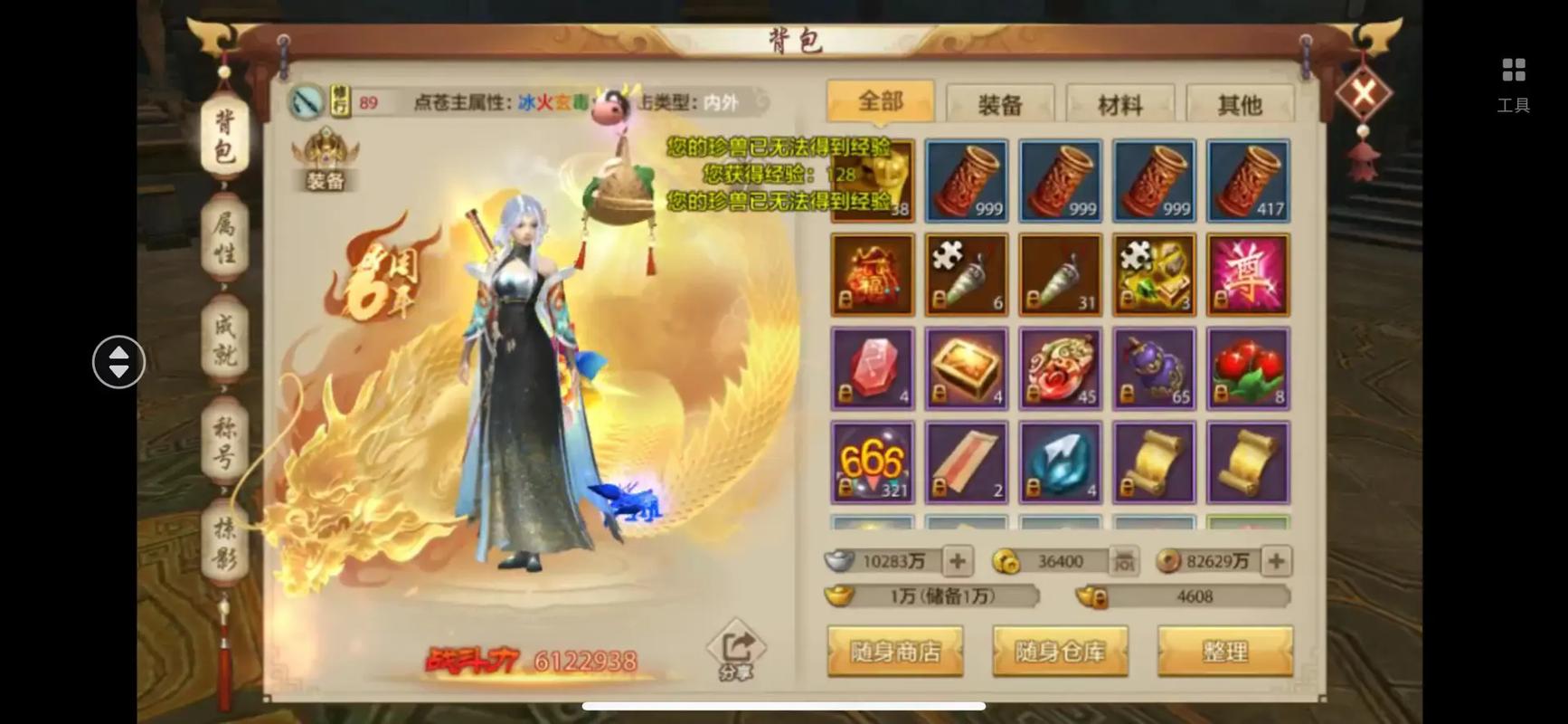 天龙手游神兽血脉觉醒缩略图