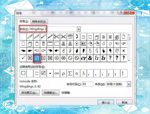 word文档里框框怎么打勾缩略图