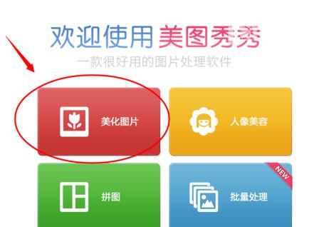 美图秀秀把照片变清晰游戏截图