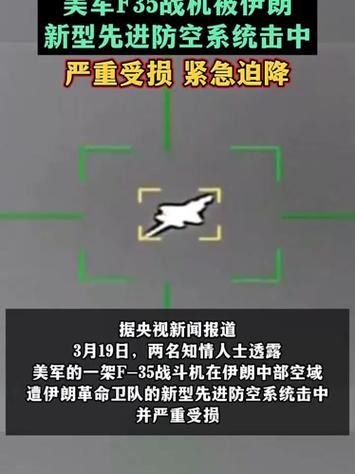 伊朗称击落美军F35战机新图标