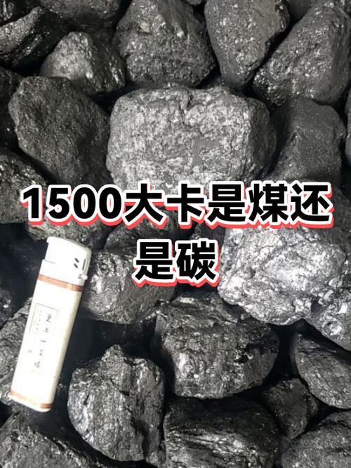 煤贵还是碳贵缩略图
