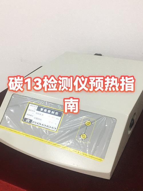 医院做碳13检测多少钱缩略图