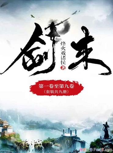 剑来下载全本TXT缩略图