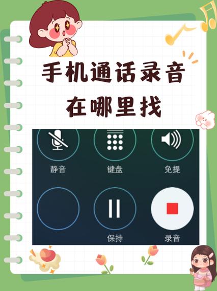 怎么查找通话录音缩略图