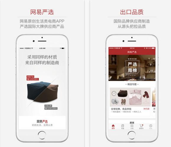 网易购物app叫什么缩略图