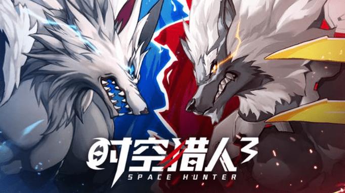 时空猎人3兑换码最新2023游戏截图