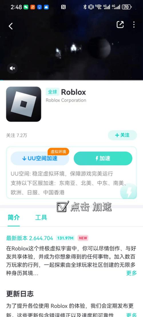 roblox手机版安装国际服缩略图