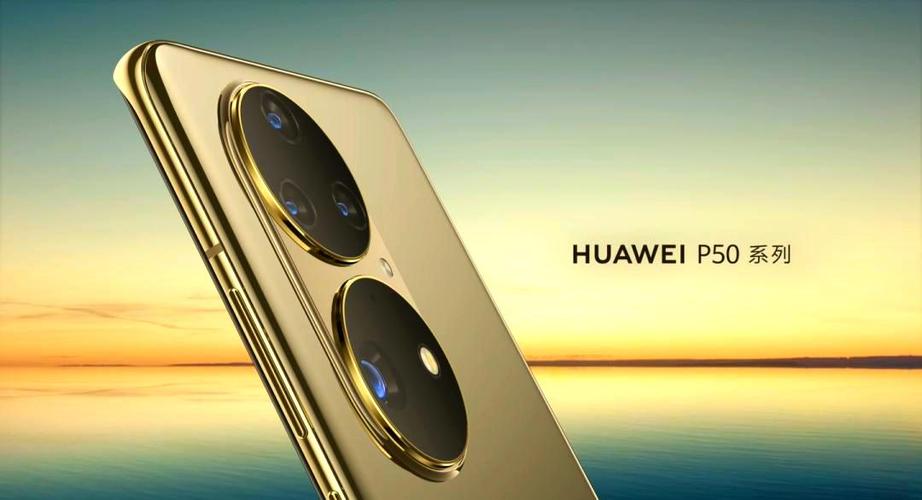 华为p50发布时间缩略图