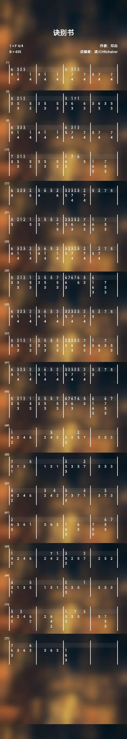 光遇琴谱数字游戏截图