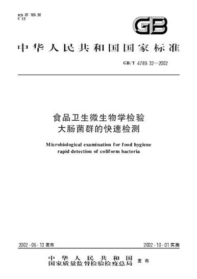食品微生物检测国家标准游戏截图