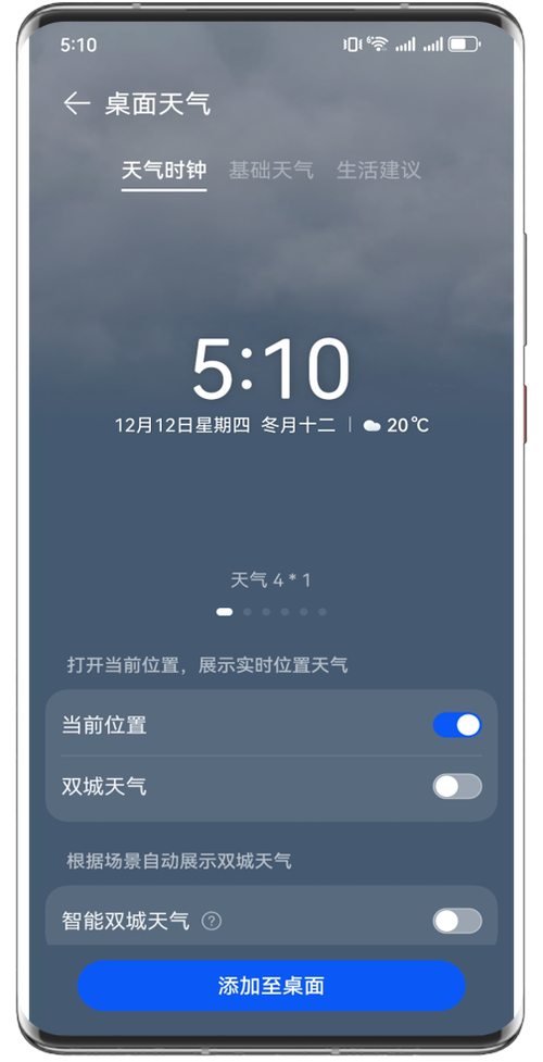 主页面天气显示不出来游戏截图