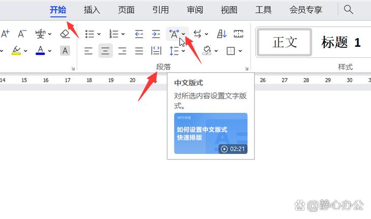 wps如何合并多个word文档缩略图