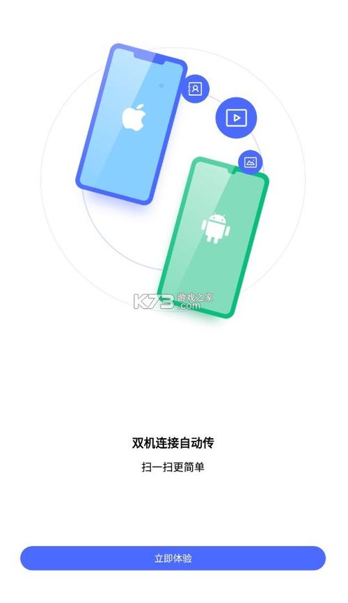 安装换机助手缩略图