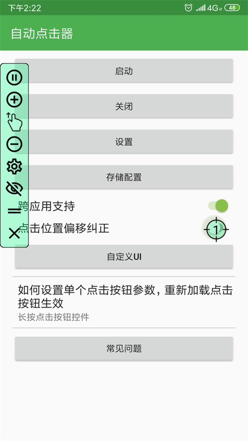 超级连点器破解版缩略图