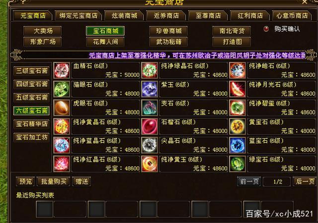 天龙八部领悟石在哪里买缩略图