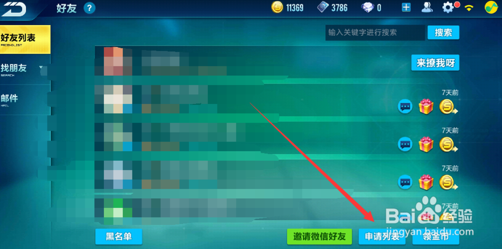 qq飞车怎么和陌生人私聊缩略图