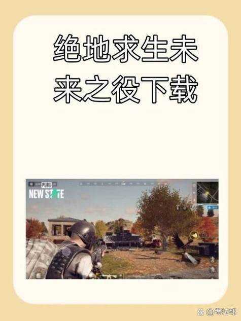 pubg手游下载入口缩略图