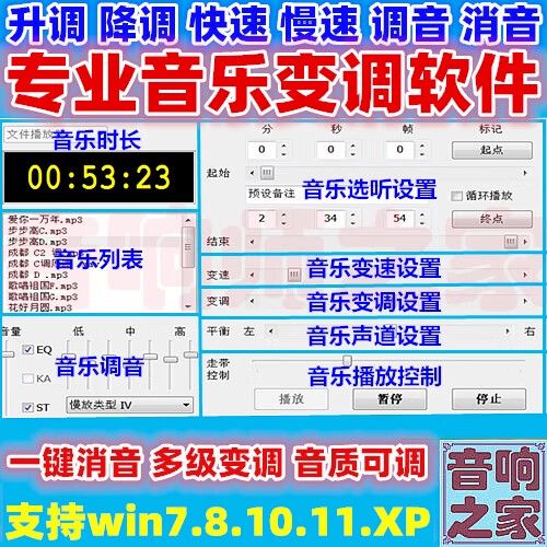 音频变调缩略图