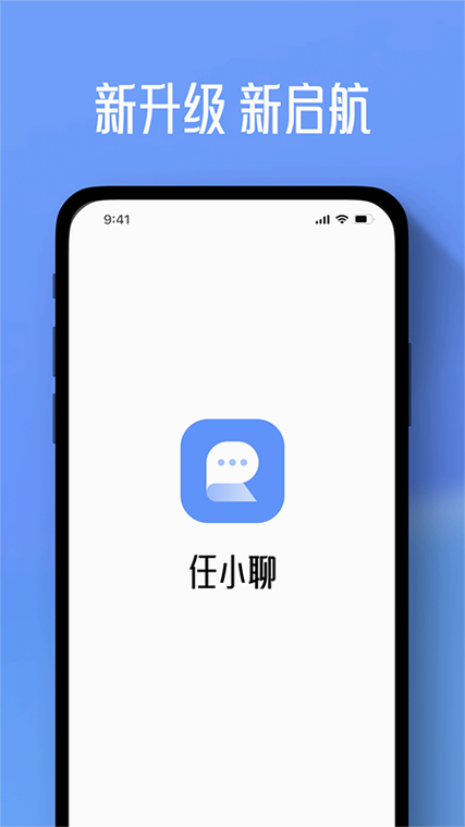 任小聊2025官方安卓版下载缩略图