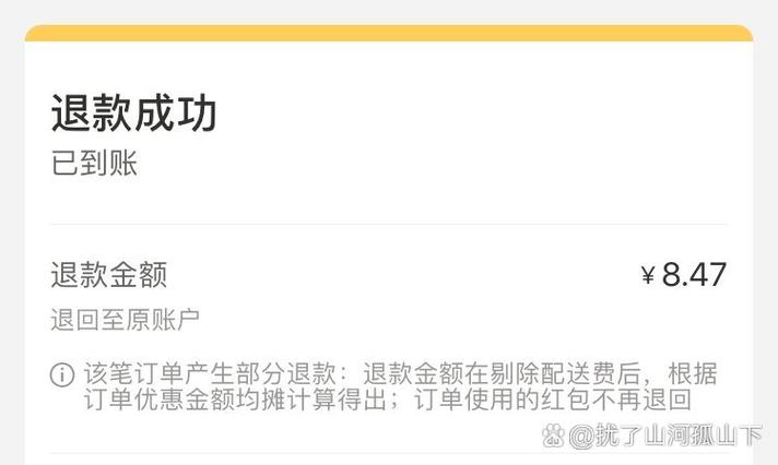 美团退款后优惠券会退回吗缩略图