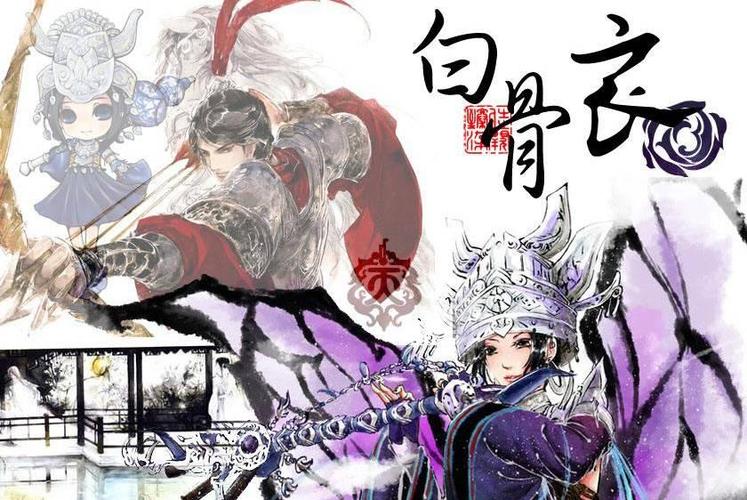 白骨哀是什么意思缩略图