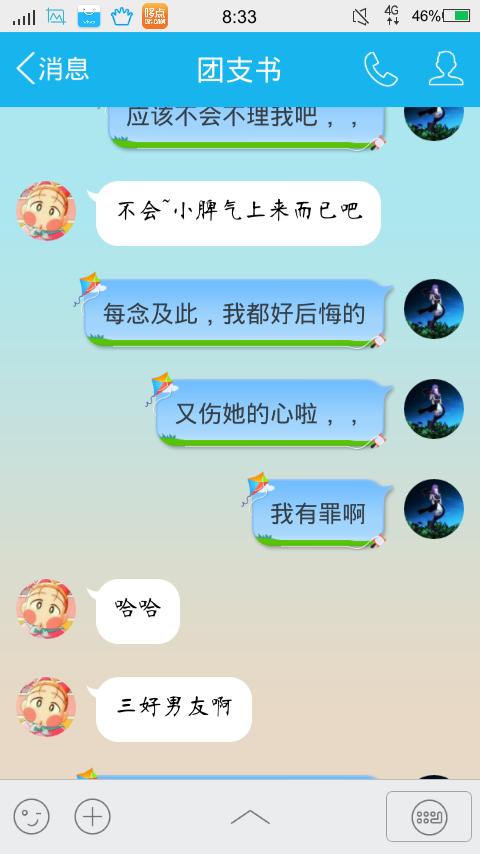 女朋友和别的男聊天游戏截图