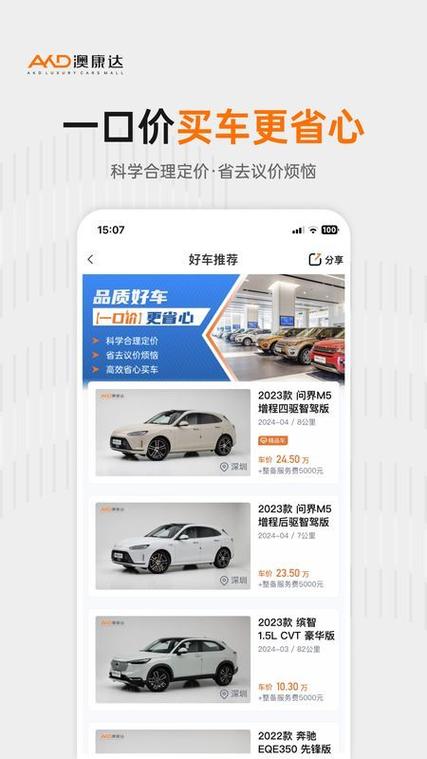 汽车报价大全app缩略图