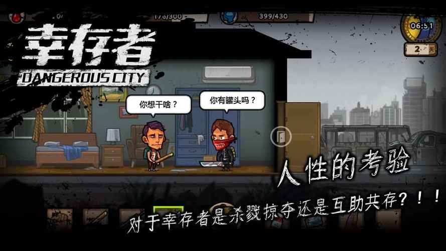 幸存者:危城无限购买游戏截图