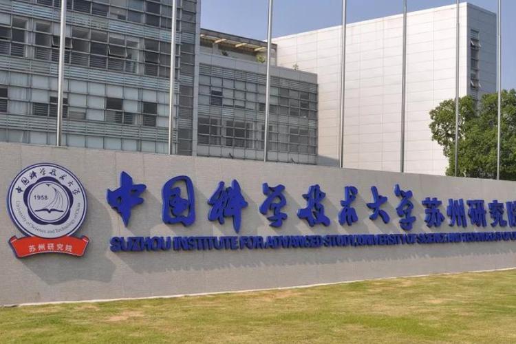 苏州高研院缩略图
