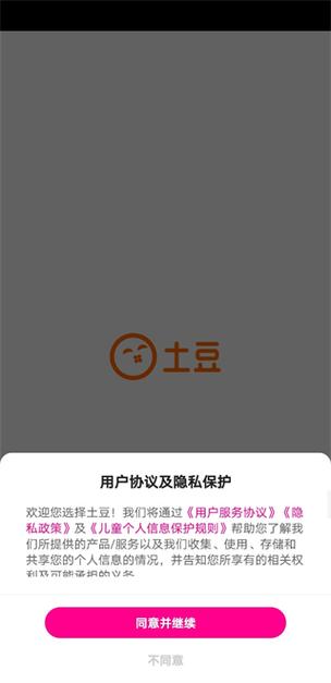 下载土豆官方app安装缩略图