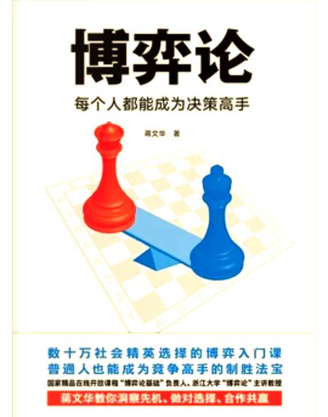 足球博弈论缩略图