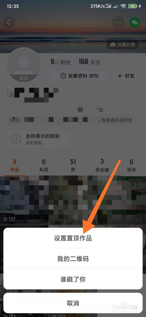 快手怎么置顶作品缩略图
