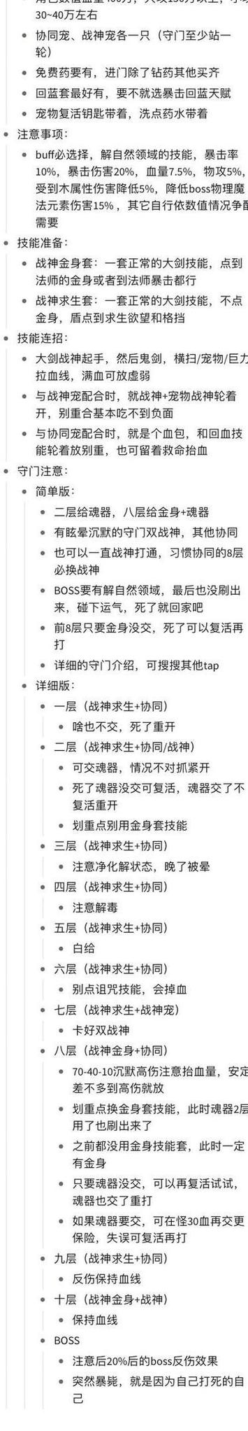 贪婪洞窟 攻略缩略图