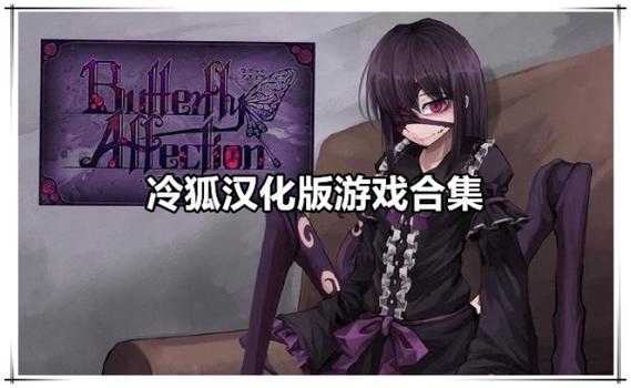 冷狐汉化galgame资源缩略图