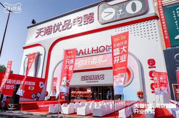 天猫优品电器专卖店缩略图