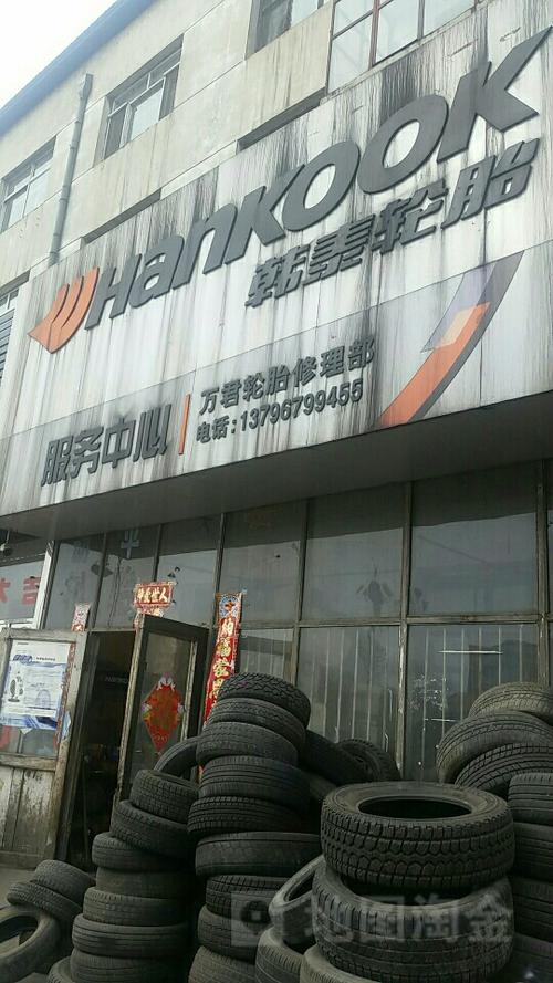附近汽车轮胎修理店离我最近的缩略图
