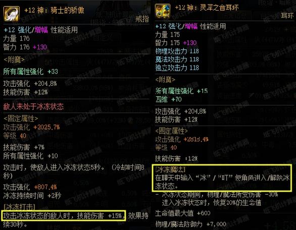 dnf暗帝首饰宝珠选择缩略图