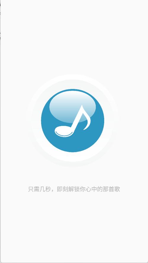 听歌曲识别歌名神器缩略图