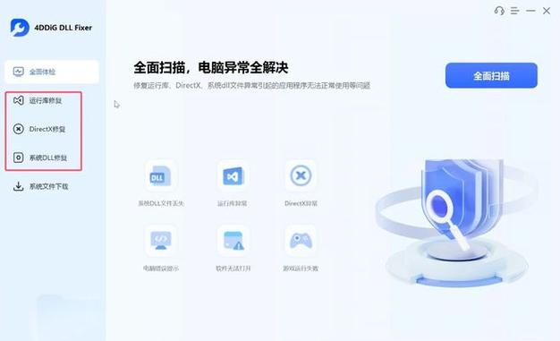 电脑系统修复工具缩略图