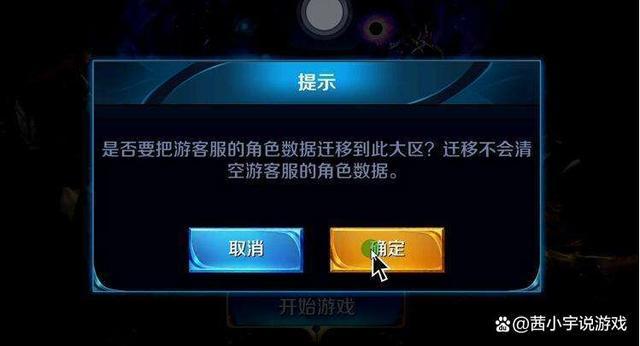 王者账号怎么迁移另一个账号游戏截图
