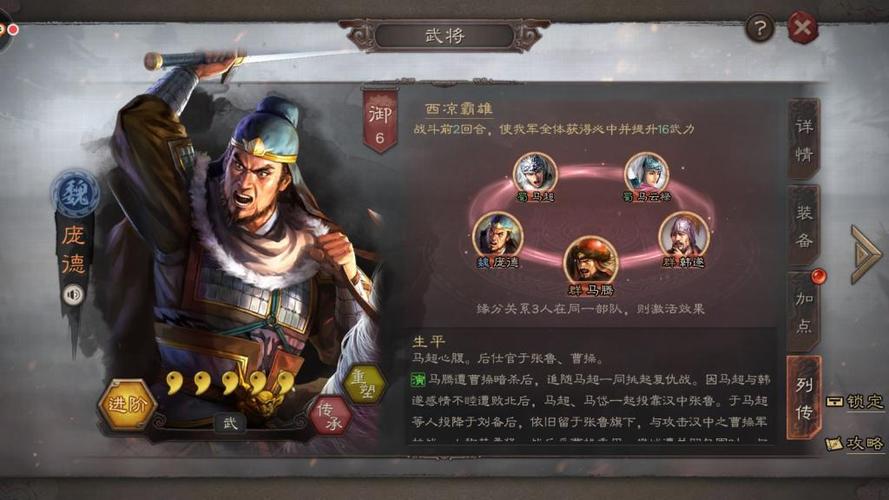 三国志战略版 庞德搭配游戏截图