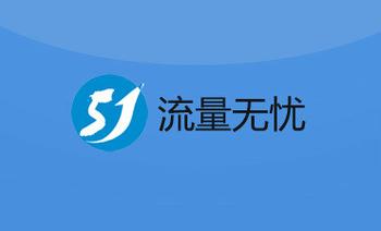 手机欠费停机流量会停吗?缩略图